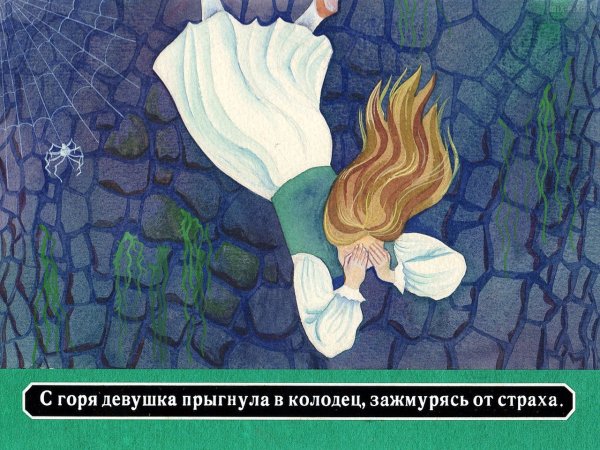 Госпожа Метелица сказка братьев Гримм