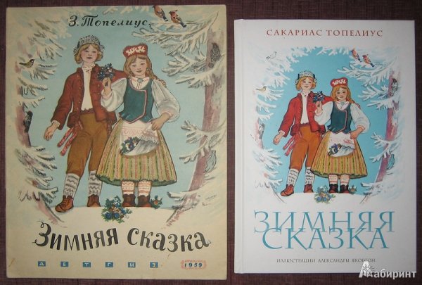 Топелиус зимняя сказка книга