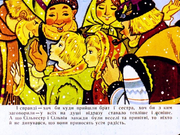 Топелиус с. "зимняя сказка"