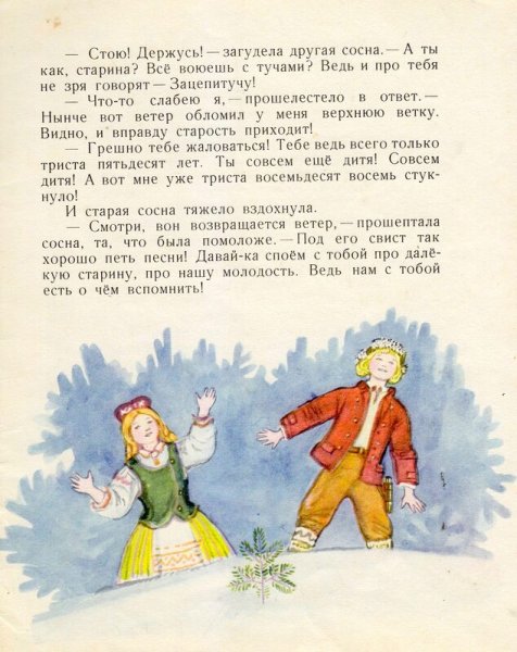 Топелиус с. "зимняя сказка"