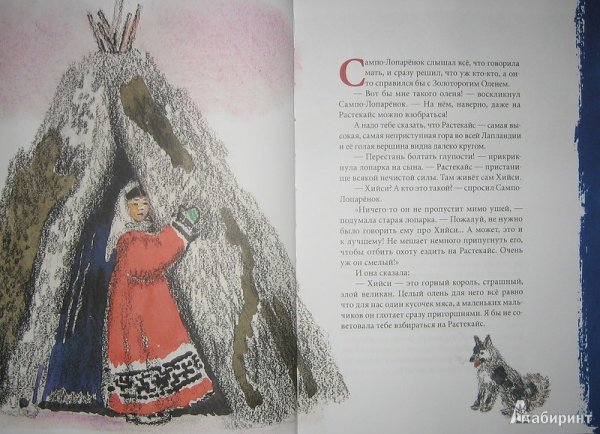 Сакариас Топелиус зимняя сказка
