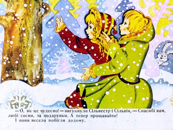 Сказки "зимняя сказка" ц. Топелиус