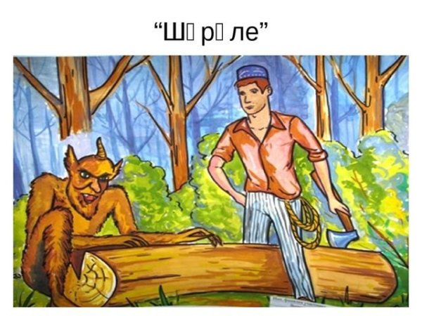 Герои Тукая