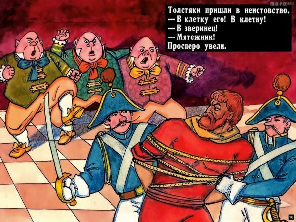 Три толстяка Олеша 1991
