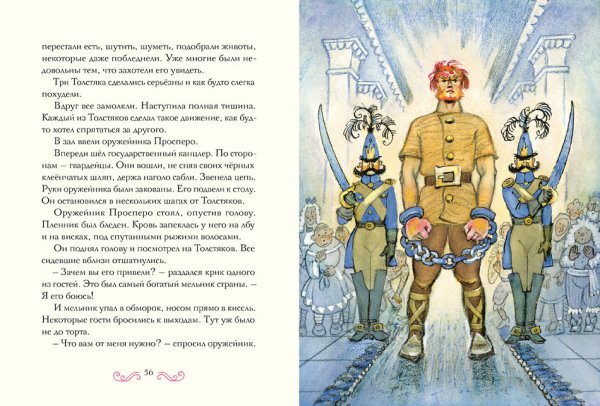Три толстяка Юрий Олеша Просперо