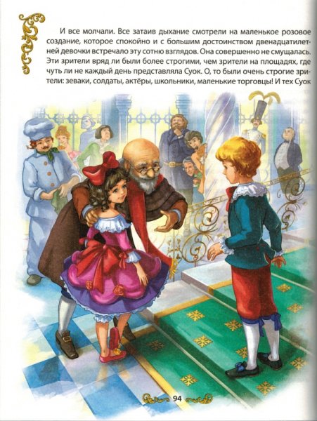 Три толстяка Юрий Олеша кукла