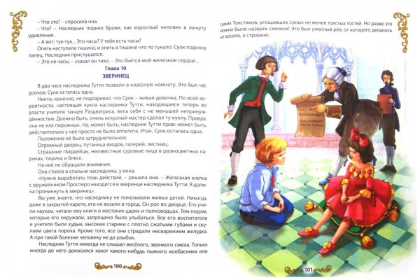 Три толстяка описание