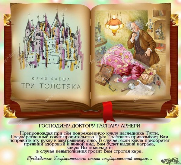 Сказка Олеша три толстяка