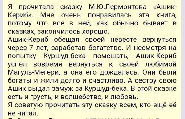 Отзыв на сказку Ашик Кериб