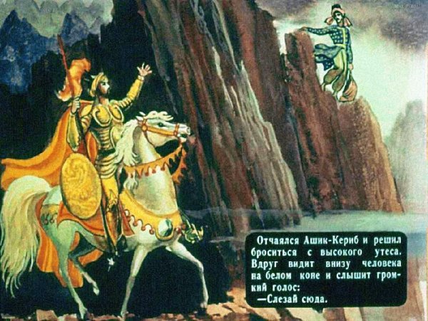 Картина Ашик Кериб