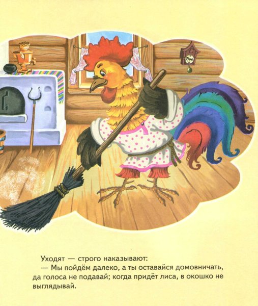 Петушок золотой гребешок. Сказка