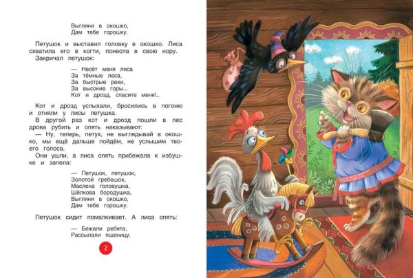 Петушок золотой гребешок. Сказка
