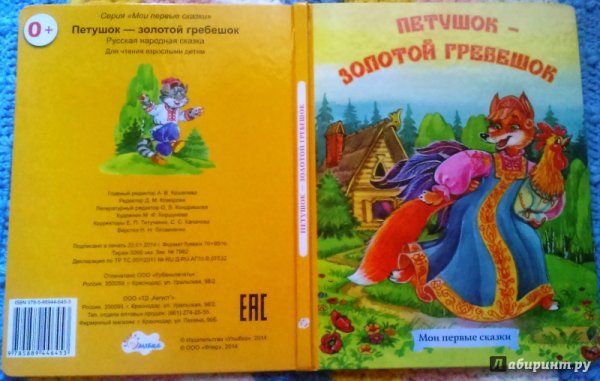 Петушок золотой гребешок сказка Автор сказки