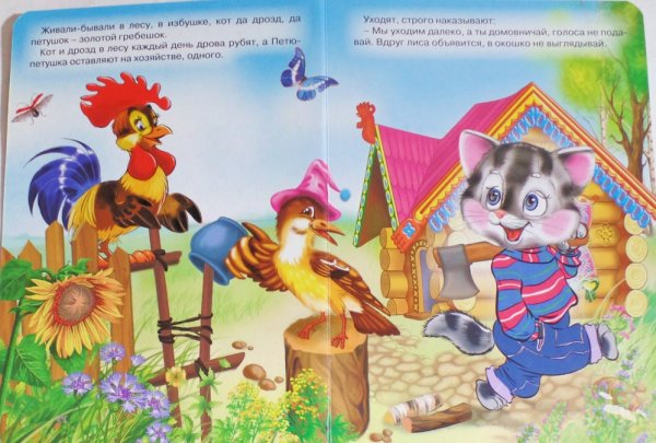 Петушок золотой гребешок. Сказка
