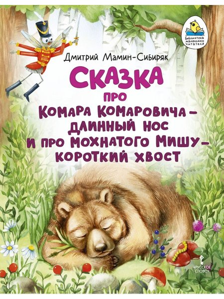Короткие сказки