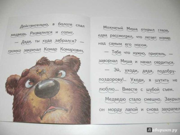 Мамин-Сибиряк сказка про комара Комаровича