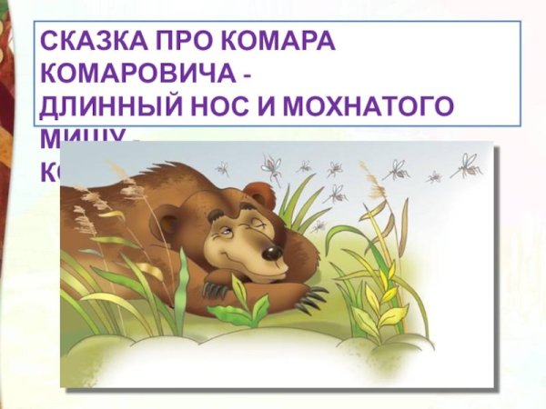 Комар Комарович мамин Сибиряк
