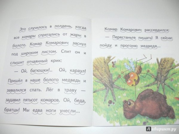 Сказка про комара-Комаровича книга