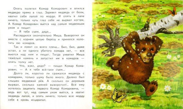 Комар Комарович сказка