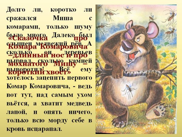 Комар Комарович мамин Сибиряк