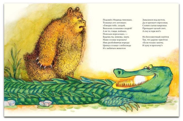 Чуковский к.и. "краденое солнце"
