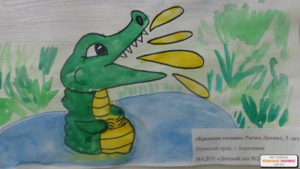 Рисунок на тему краденое солнце