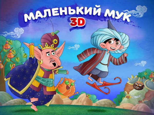 Маленький МУК