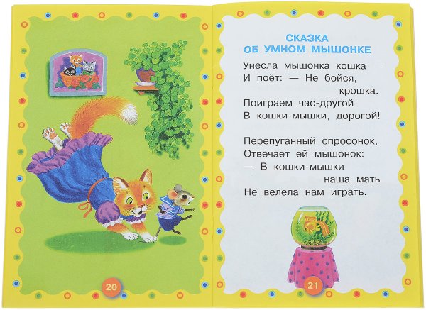 Маршак сказка об умном мышонке иллюстрации