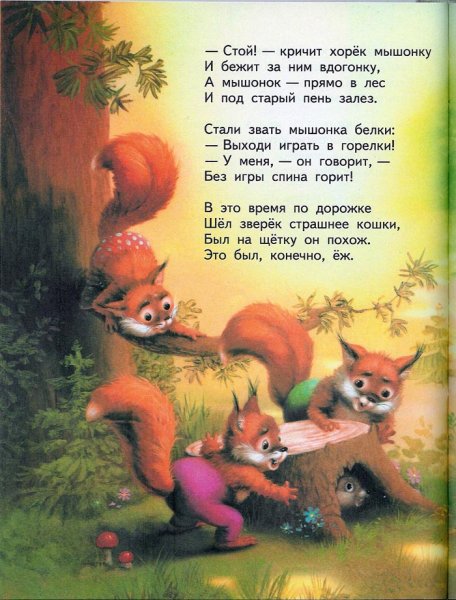 Маршак сказка об умном мышонке текст