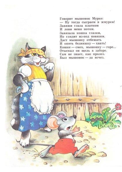 А. Маршак сказка об умном мышонке мышонок