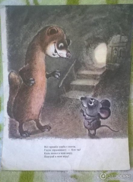 Самуил Маршак сказка об умном мышонке