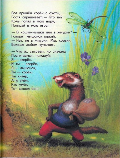 Самуил Яковлевич Маршак умный мышонок