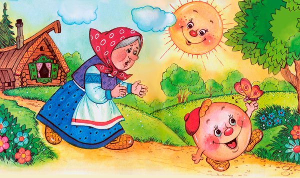 Русская народная сказка. Колобок
