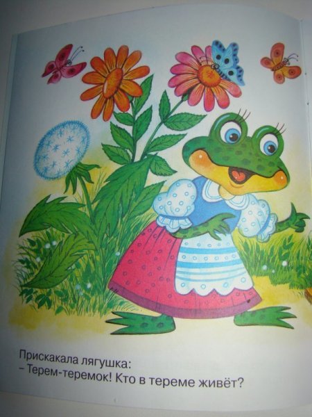 Теремок лягушка квакушка