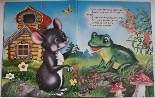 Теремок лягушка квакушка