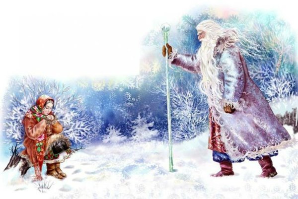 Арты русская народная сказка морозко (69 фото)
