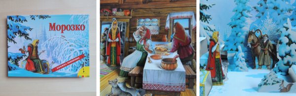 Морозко иллюстрации