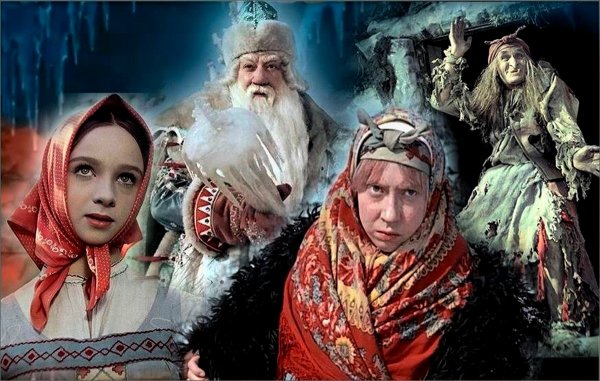 «Морозко» Александра Роу