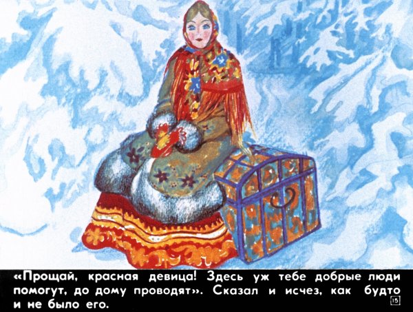 Морозко иллюстрация падчерица