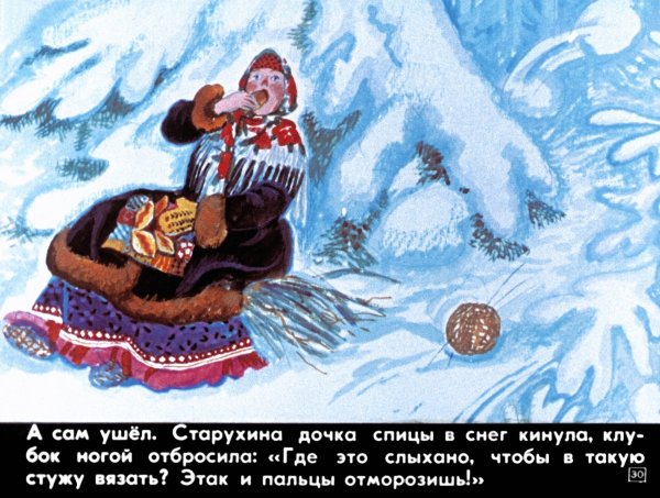 Старухина дочь Морозко