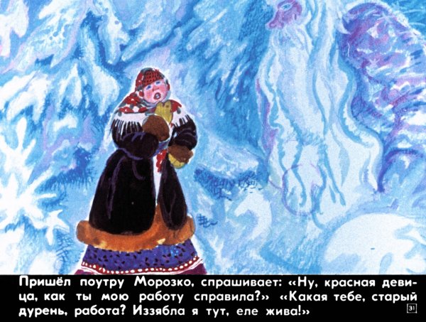 Диафильм Морозко Большакова