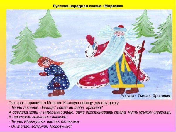 Презентация к сказке Морозко