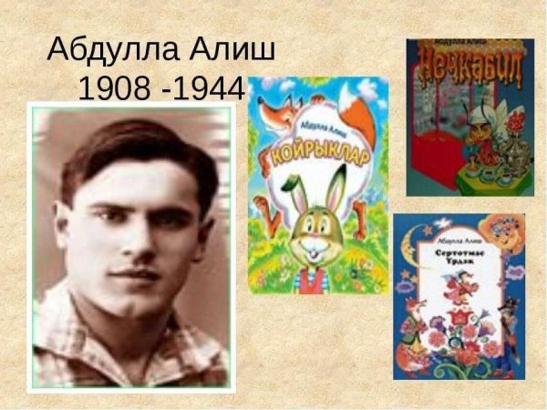 Татарские Писатели Абдулла Алиш