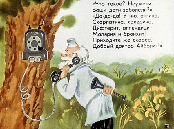 Корней Чуковский Айболит диафильм