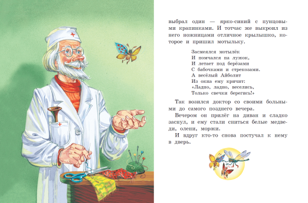 Чуковский доктор Айболит Издательство Эксмо