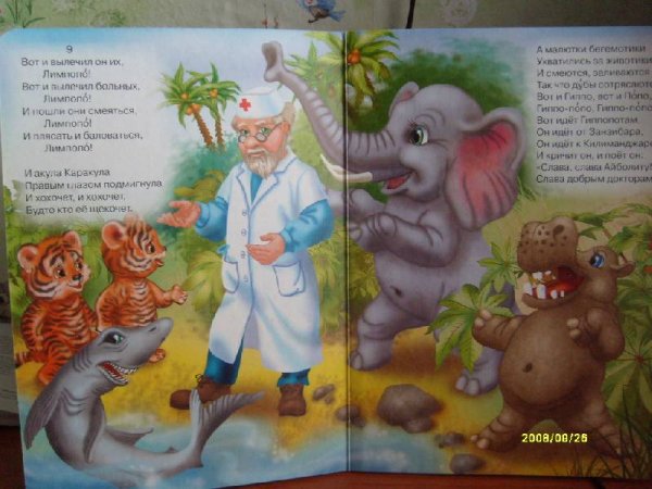 Доктор Айболит Чуковский Лимпопо