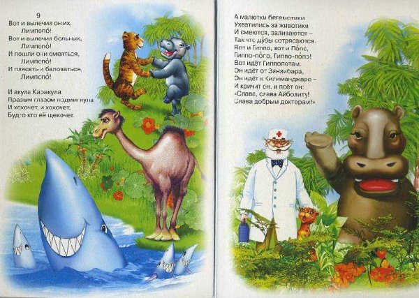 Доктор Айболит Чуковский Лимпопо