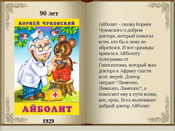 Айболит корней Чуковский книга краткое содержание
