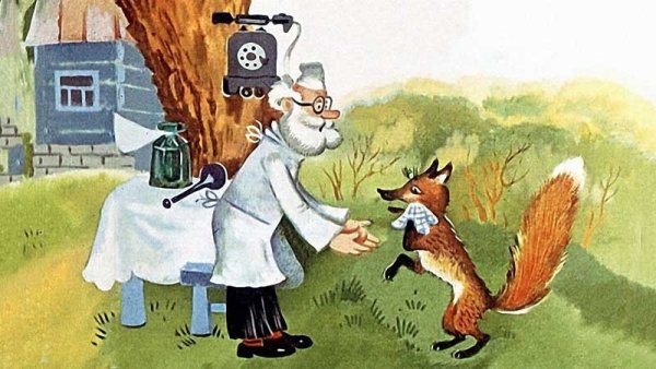 Доктор Айболит с лисичкой