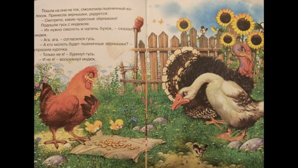 Пшеничный колосок Автор сказки